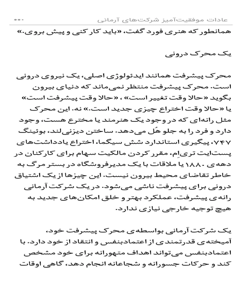 ساختن برای ماندن عادت موفقیت امیز شرکت های ارمانی - نمونه اول - جزیره کتاب های الکترونیکی